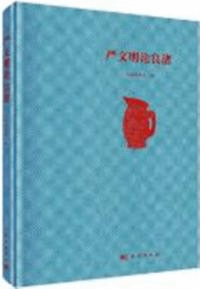 厳文明論良渚