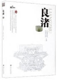 良渚