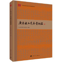 広東出土先秦青銅器