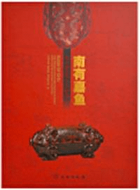 南有嘉魚 荊州州度楚漢文物展