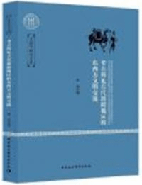 考古所見古代新疆地区的東西方文明交流 大国学研究文庫