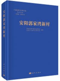 安陽郭家湾新村