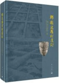 郫県波羅村遺址