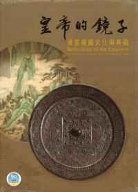 皇帝的鏡子 : 清宮鏡鑑文化與典蔵