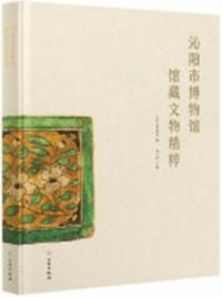 沁陽市博物館館蔵文物精粹