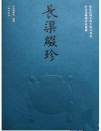 長渠綴珍 南水北調中線工程河南段出土文物保護成果展