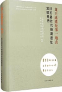 龍王辿遺址第一地点 旧石器時代晩期遺址発掘報告