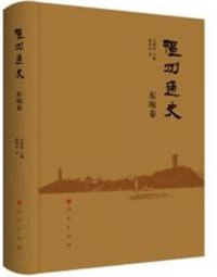 温州通史 東瓯巻