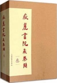 嶽麓書院蔵秦簡 3
