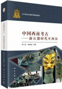 中国西南考古 : 新石器時代至西漢