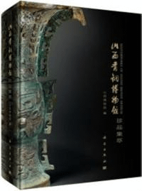 山西青銅博物館珍品集萃