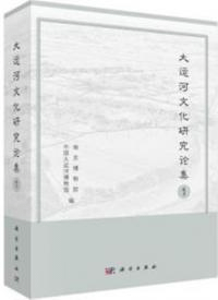 大運河文化研究論集 1