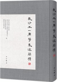長沙五一広場東漢簡牘5