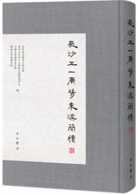 長沙五一広場東漢簡牘6