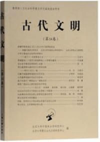 古代文明 14