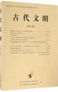 古代文明 10