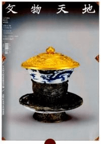 文物天地 (年間購読料金) 2022