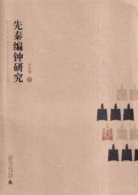 编钟