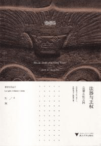 法器与王权 : 良渚文化玉器