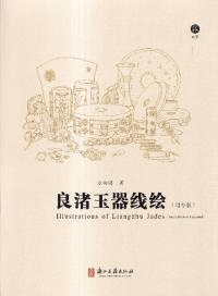 良渚玉器线绘