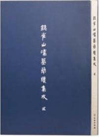 牍叁