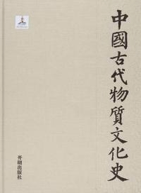 中国古代物質文化史 天文歴法