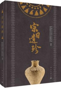 宗日遺珍