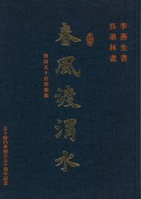 春風渡渭水