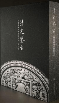 清光鑑古 玄鑑斎蔵両漢銅鏡百品