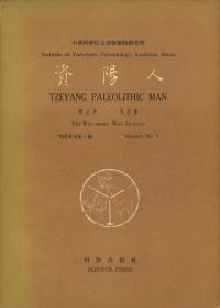 資陽人