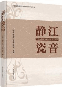 静江瓷音 広西永福窯田嶺窯址出土腰鼓