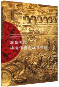南昌漢代海昏侯国遺址博物館
