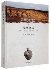 渾河考古