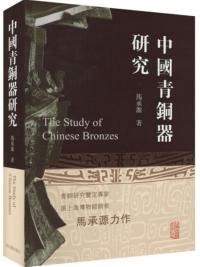中国青銅器研究