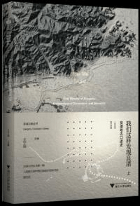 我們這様発現良渚 良渚考古口述史 上下 全2冊