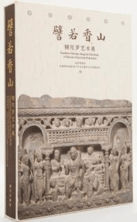 譬若香山 犍陀羅芸術展
