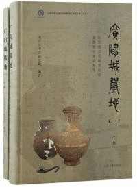 広陽城墓地(一) 東周両漢至明清時期墓葬考古発掘報告 上下 全2冊