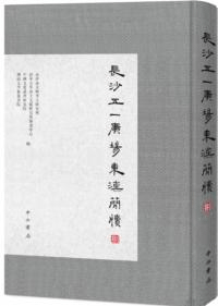 長沙五一広場東漢簡牘8