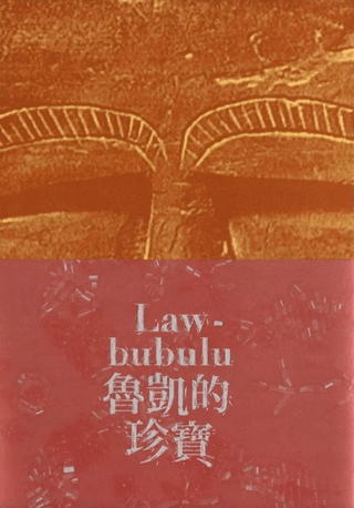 LawbubuluϥŪ