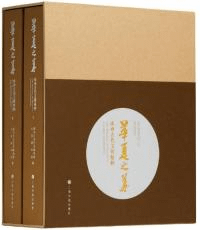華夏之華 山西古代文明精粋 機Ν供〜2冊