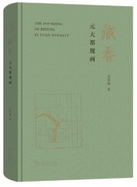 蔵春 元大都規画