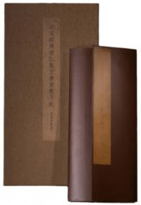 北宋拓唐懐仁集王書聖教序記 明晋府蔵本