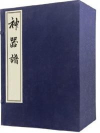 神器譜 全3冊