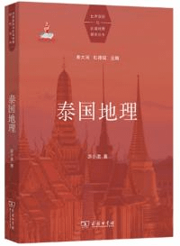 泰国地理