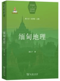 緬甸地理