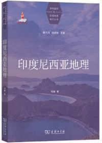 印度尼西亜地理