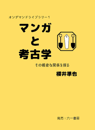 ޥ󥬤ȹ͸ųءο̩ʴطõ