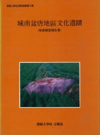 城南盆唐地区 文化遺蹟〈地表調査報告書〉
