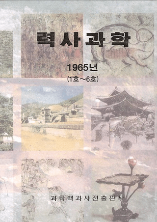 력사과학(˲ʳ)1965ǯ16桡