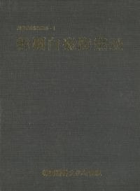 韓國白磁陶窯址